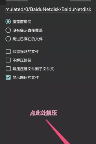 图片[6]-安卓系统 解压百度网盘压缩分卷教程-神兽街拍